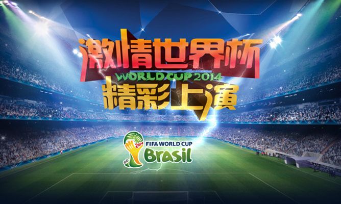 国际足球联